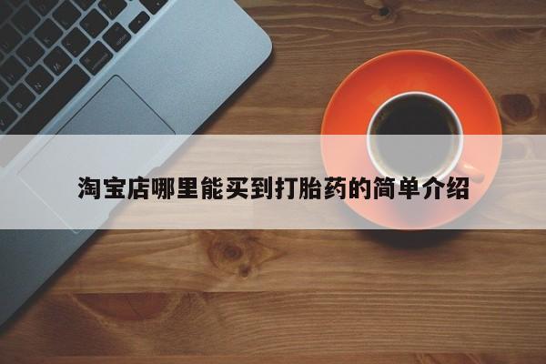 怀孕个月能不能用打胎药新闻 第5页